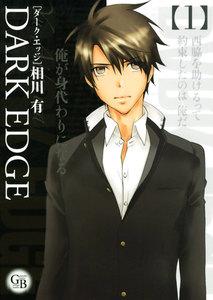 ＤＡＲＫ　ＥＤＧＥ　1巻