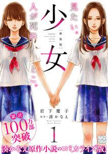少女　新装版　プチデザ　1巻