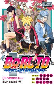 BORUTO-ボルト-　-NARUTO NEXT GENERATIONS-　1巻