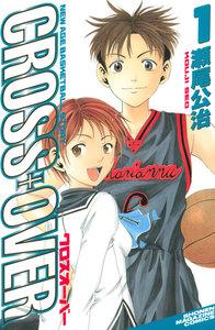ＣＲＯＳＳ　ＯＶＥＲ　1巻