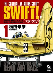 SWIFT！（１）