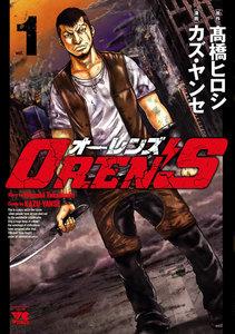 OREN’S　1巻