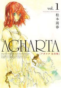 AGHARTA - アガルタ - 【完全版】　1巻