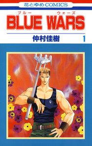 BLUE WARS　1巻