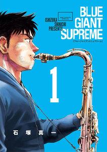 BLUE GIANT SUPREME　1巻