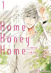 Home，Honey Home 1【電子限定特典付き】