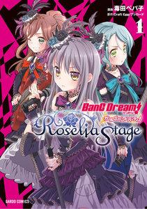 バンドリ！ガールズバンドパーティ！ Roselia Stage　1巻