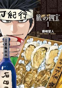 旅の四宝　1巻