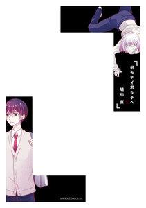 何モナイ君タチヘ1巻