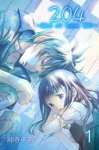 204-light of room 204-　1巻