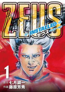 ZEUS-INSTALLED-　1巻