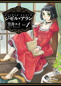 ジゼル・アラン　１