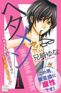 ヘタメン　HETARE MEN　プチデザ　1巻