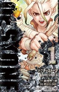 Dr.STONE　1巻