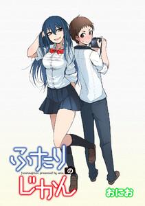 ふたりのじかん　ストーリアダッシュ連載版　Vol.１＆Vol.２