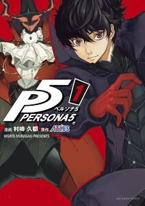 ペルソナ５　1巻