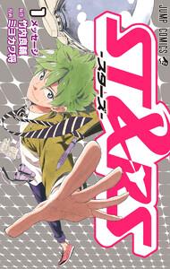 ST&amp;RS―スターズ―　1巻