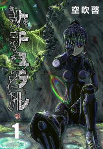 ナチュラル　1巻