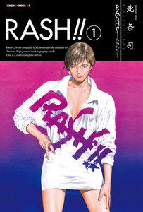 RASH!!　1巻