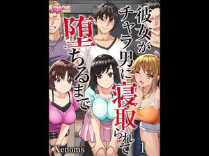 彼女がチャラ男に寝取られて堕ちるまで