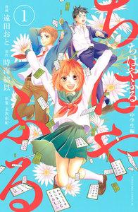 ちはやふる　中学生編　1巻