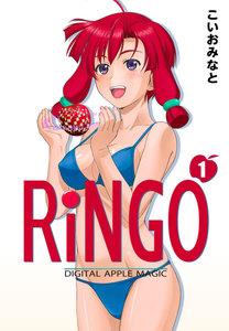 RiNGO　1巻