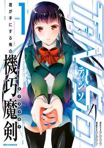 TiN-So 君が手にする俺の機巧魔剣　1巻