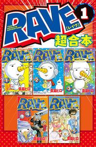 ＲＡＶＥ　超合本版　1巻