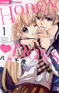 Ｈｏｎｅｙ　Ｄａｙｓ　1巻