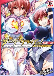 サンダークラップス！リボーン　パラサイトクライシス