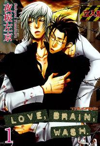 LOVE，BRAIN，WASH.【分冊版】　1巻