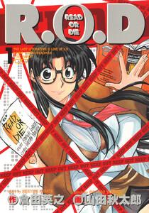 R.O.D　1巻