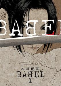 ＢＡＢＥＬ　1巻