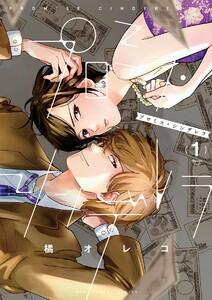プロミス・シンデレラ　1巻