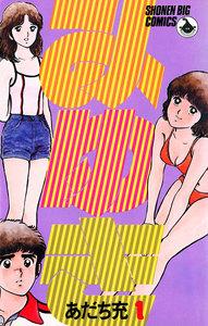 みゆき　1巻