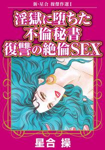 新・星合操傑作選　1巻