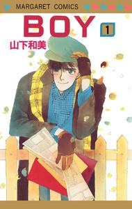BOY　1巻