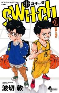 ｓｗｉｔｃｈ　1巻