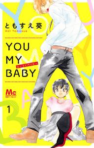 YOU MY BABY　1巻