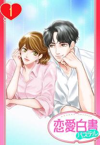 【単話売】天気雨とあいことば 1話
