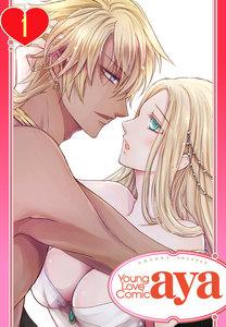 【単話売】女王の蜜夜 ～私を口説きなさい!!～ 1話
