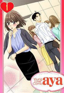 【単話売】無難なカノジョのコンナンな恋 1話