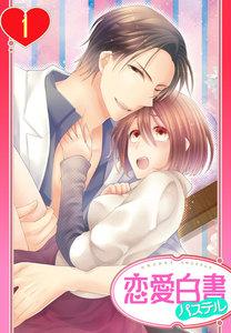 【単話売】先生にどうしてほしいか言ってごらん? 1話