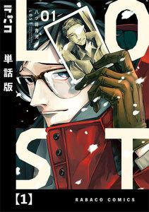 ＬＯＳＴ【単話版】　１