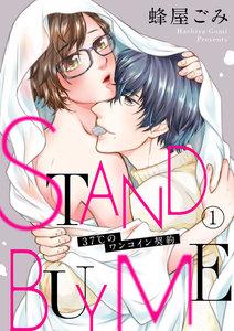 STAND BUY ME～37℃のワンコイン契約～1