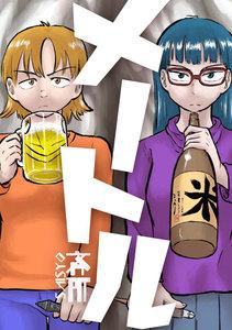 メートル 完全版