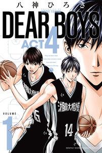 ＤＥＡＲ　ＢＯＹＳ　ＡＣＴ４　1巻
