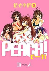 PEACH 超合本版　1巻