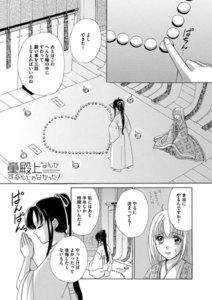 童殿上なんかするんじゃなかった！　＜第1話＞