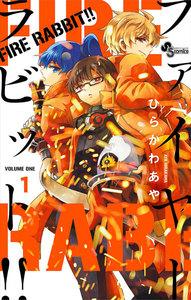 ＦＩＲＥ　ＲＡＢＢＩＴ！！　1巻